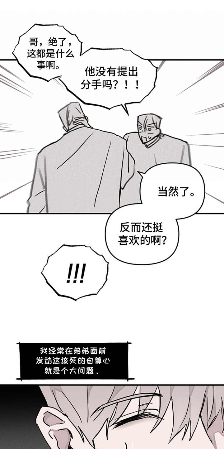 双向八车道高速漫画,第6话1图