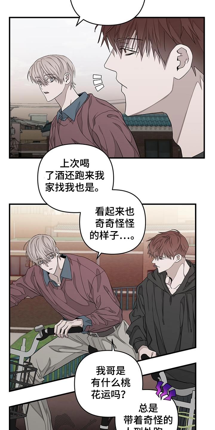 双向选择漫画,第40话1图