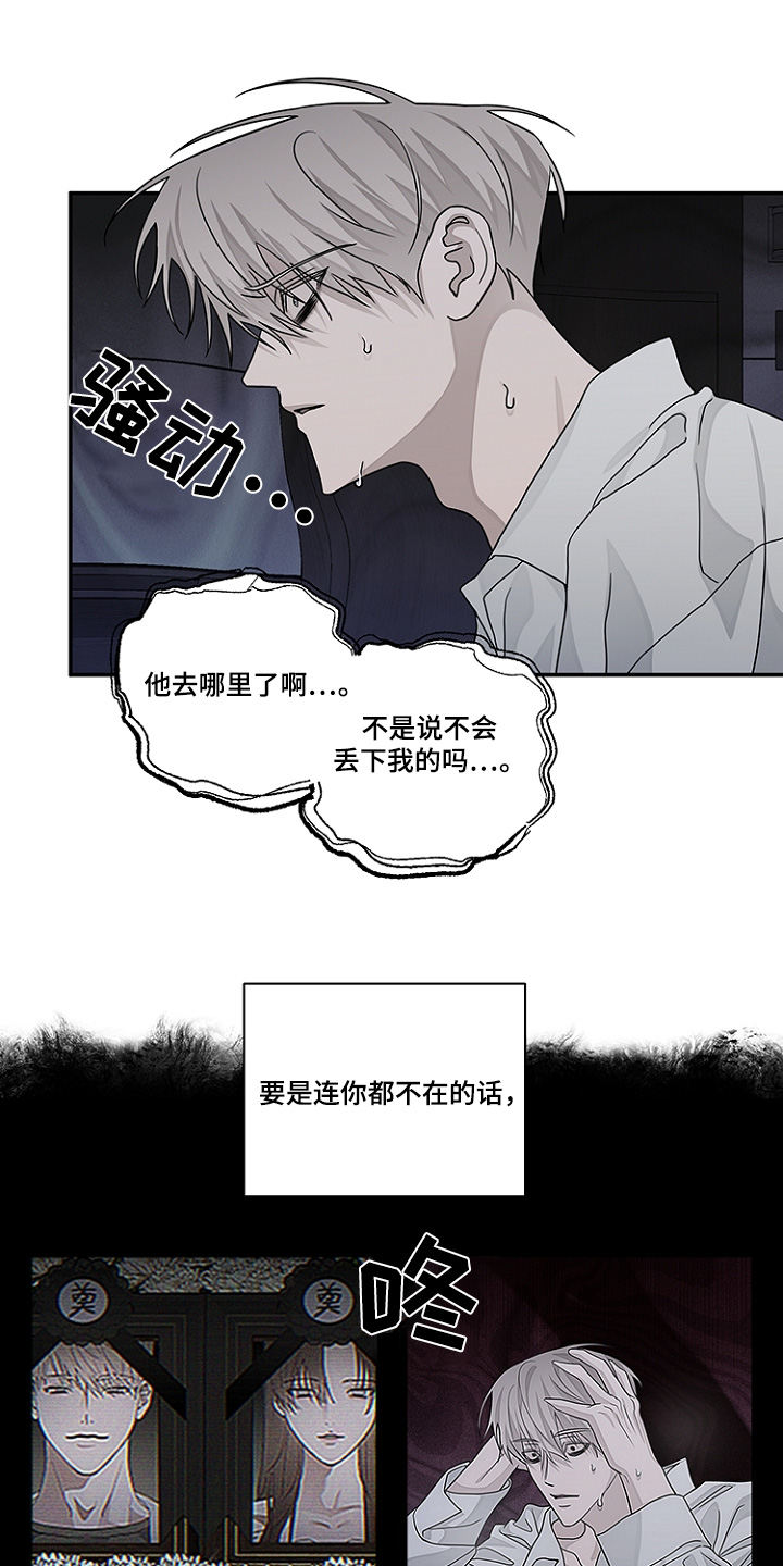 双向替代漫画,第51话2图