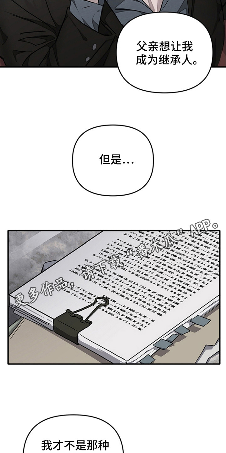 双向替代漫画,第11话1图