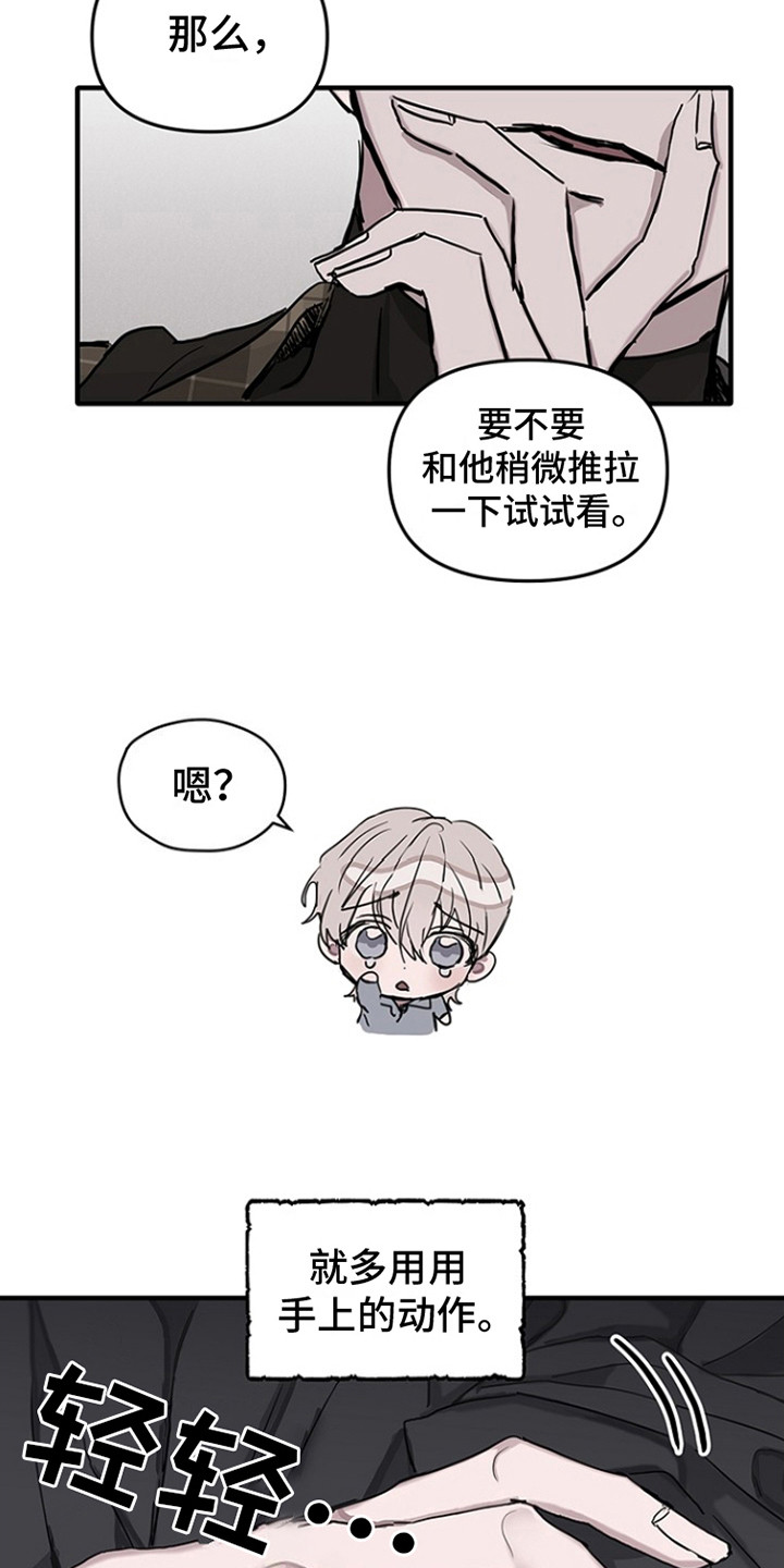 双向替代在一耽叫什么漫画,第2话1图