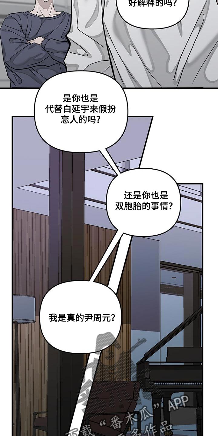 双向替代漫画,第26话2图