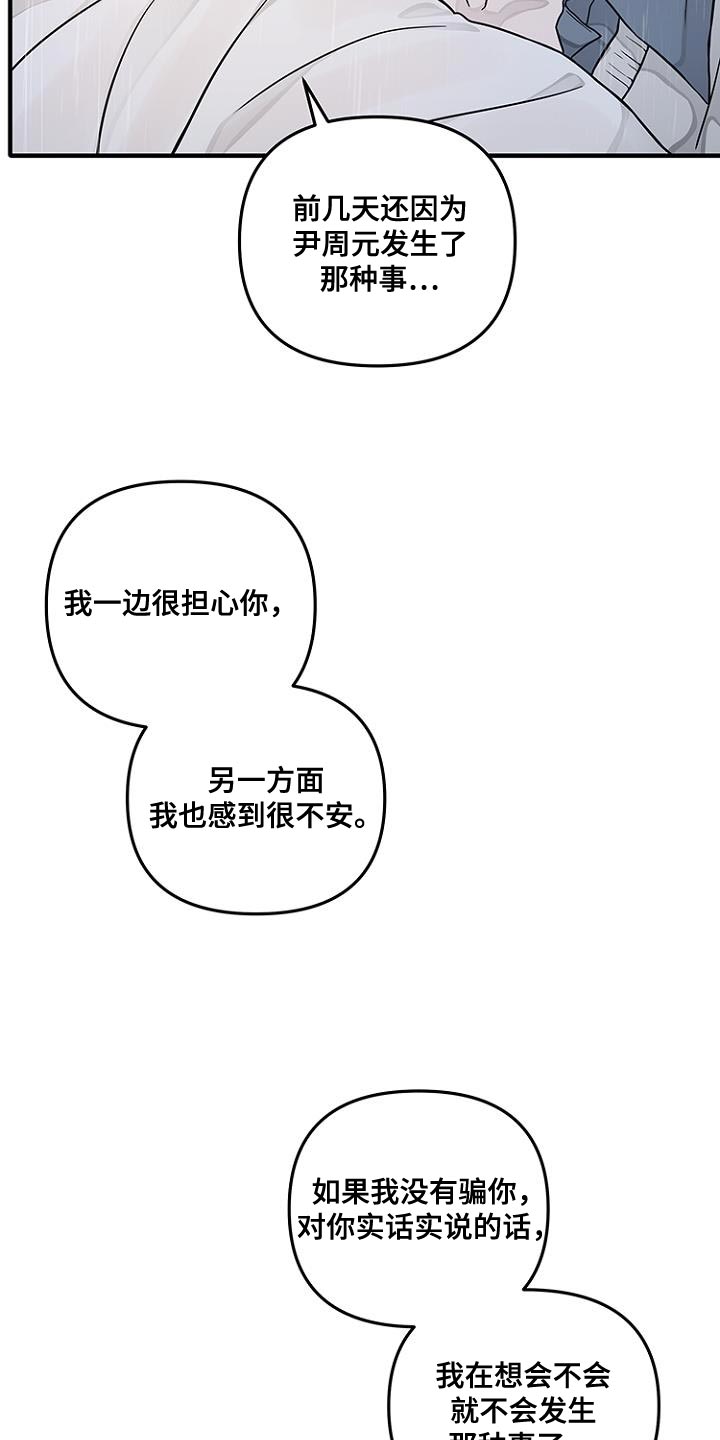 双向二极管漫画,第29话2图