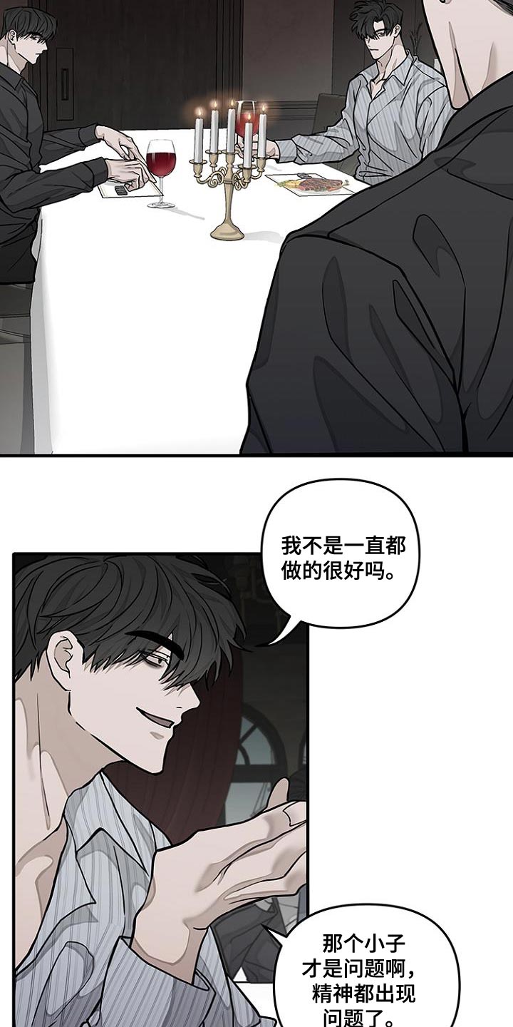 双向二极管漫画,第24话2图