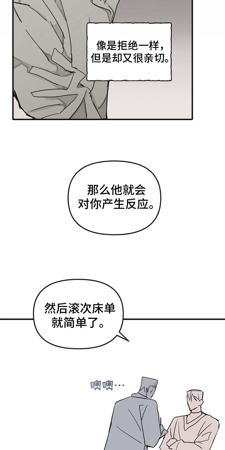 双向替代在一耽叫什么漫画,第2话1图