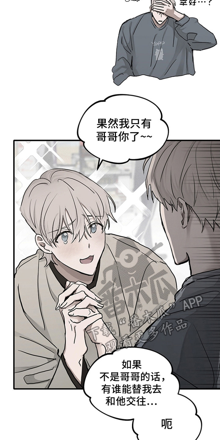 双向提升漫画,第14话2图