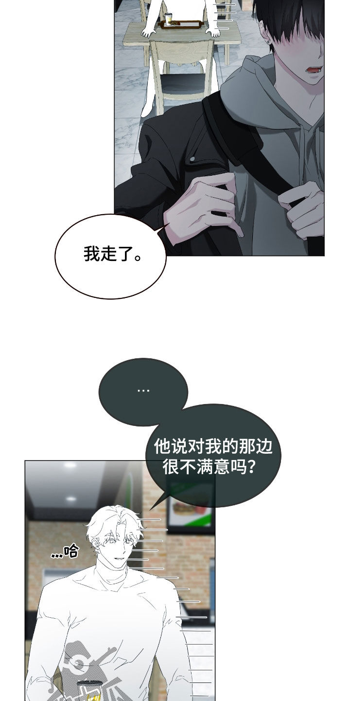 是我太可爱吗漫画,第15话2图