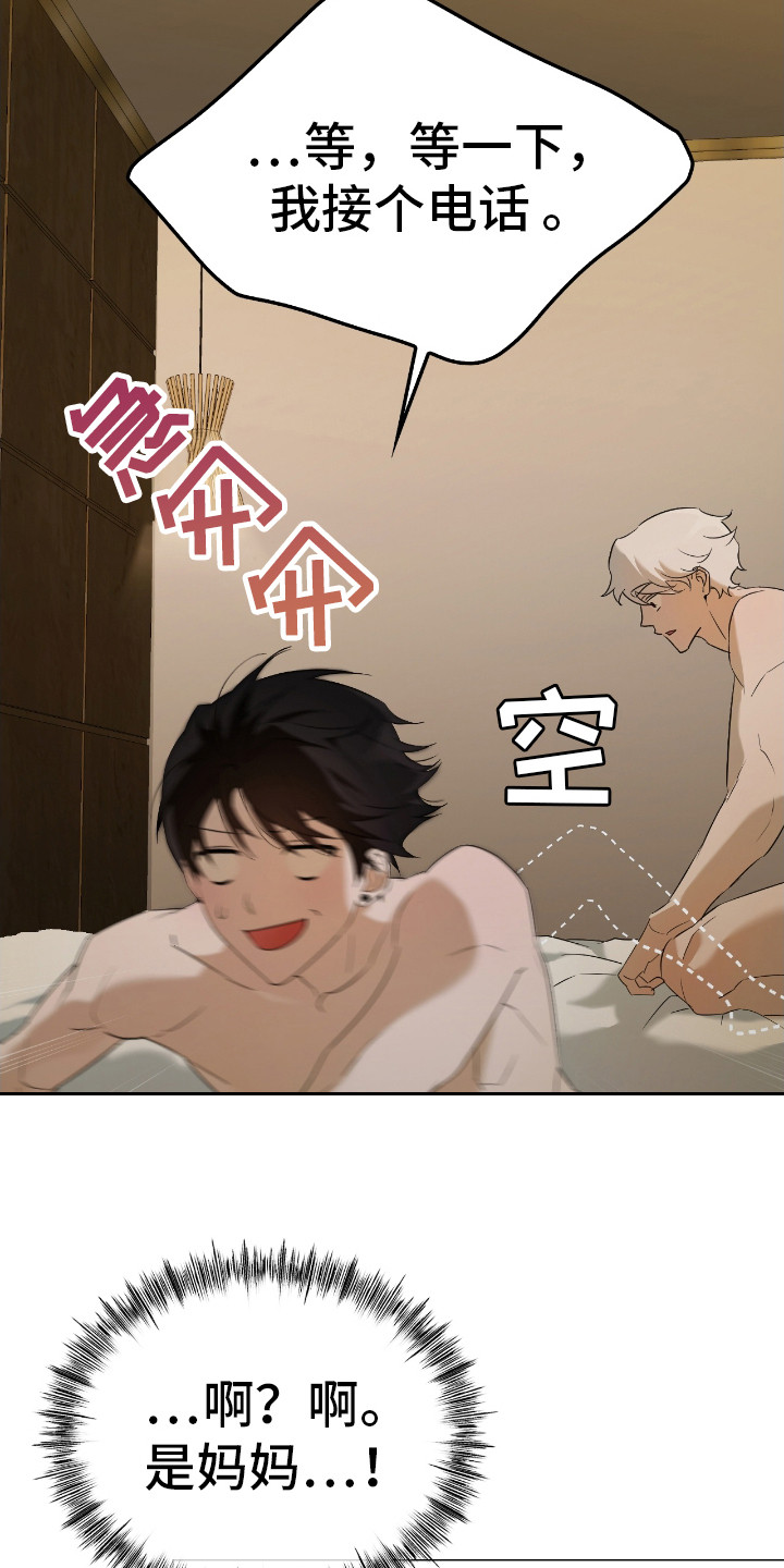 是我太可爱吗漫画,第11话1图