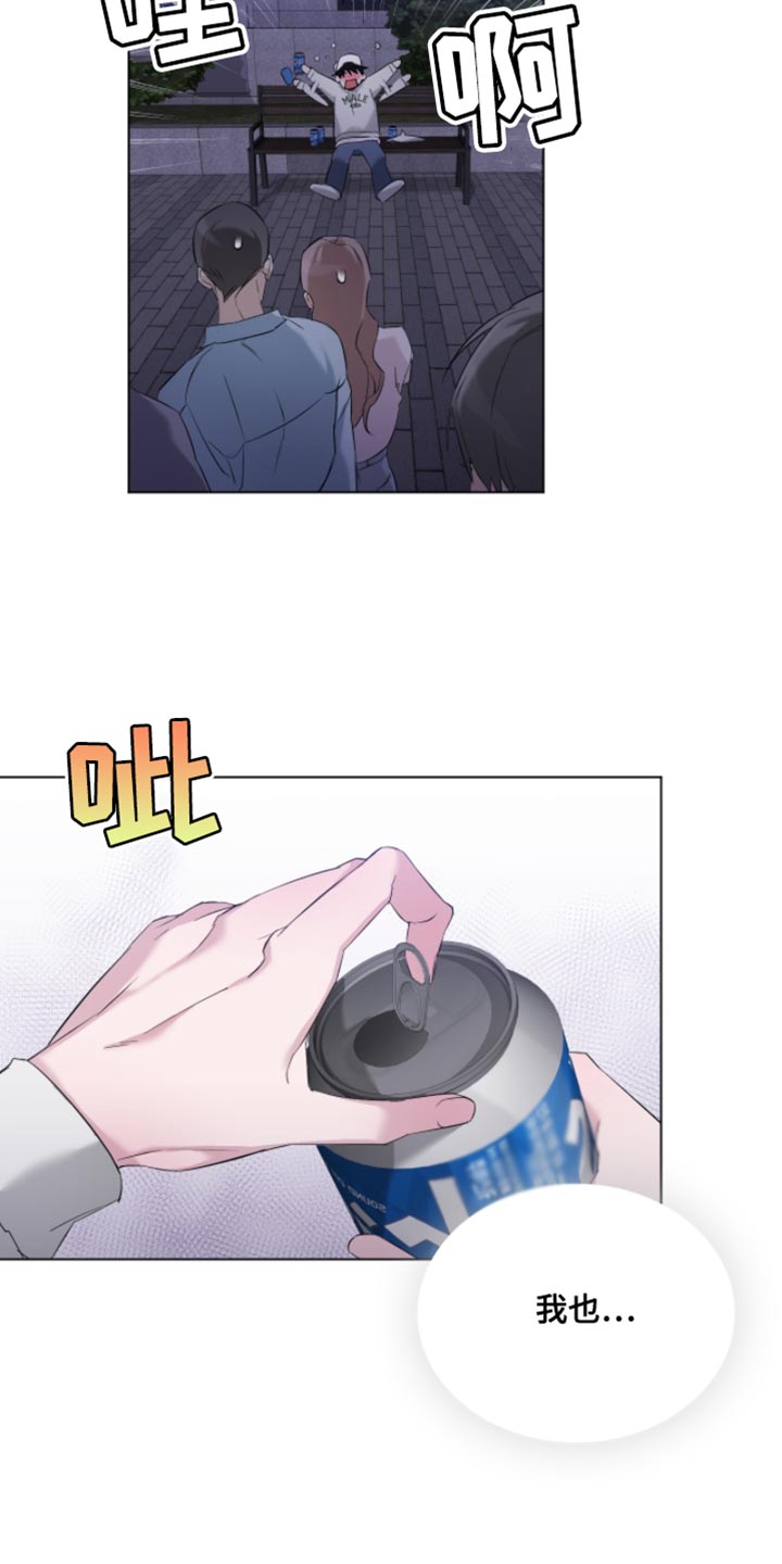 是我太可爱吗漫画,第23话2图