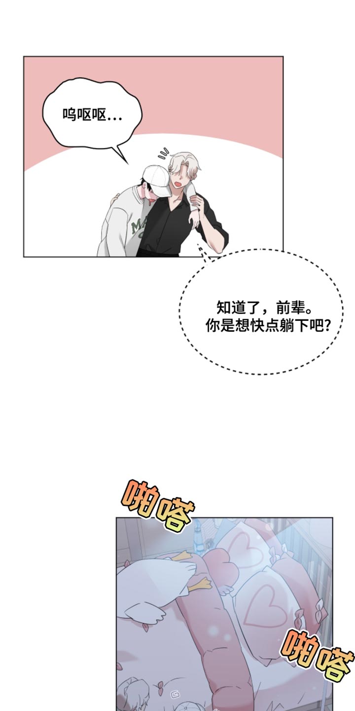 是我太可爱吗漫画,第24话1图