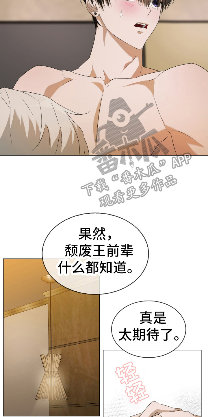 是我太可爱吗漫画,第8话2图