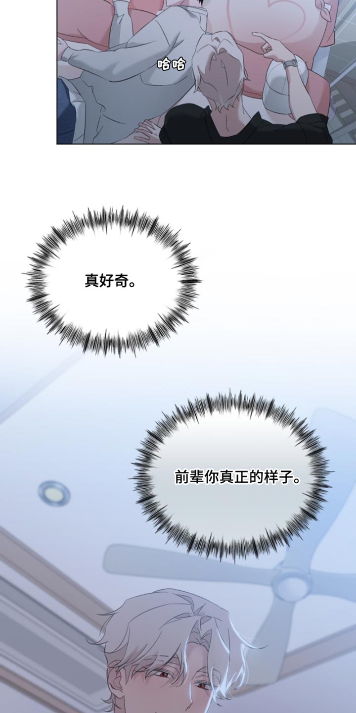 是我太可爱吗漫画,第24话1图