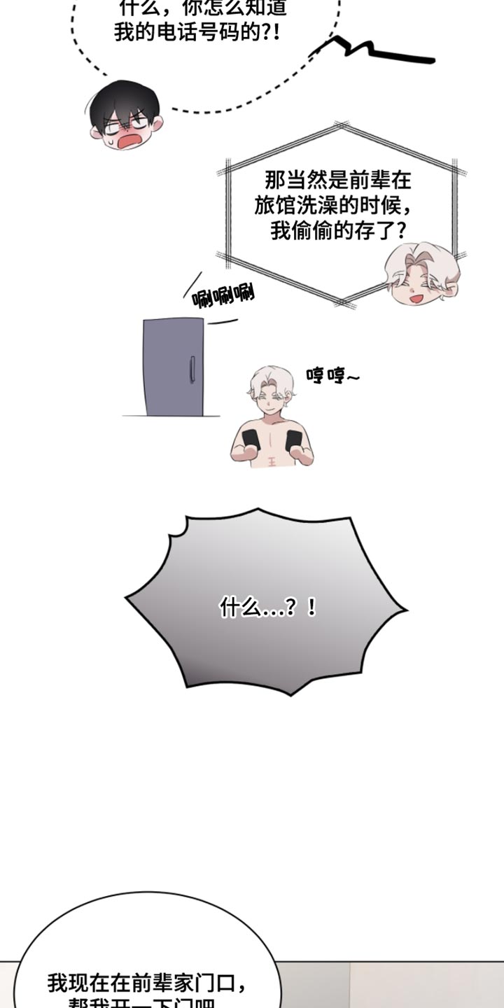 是我太可爱吗漫画,第25话2图