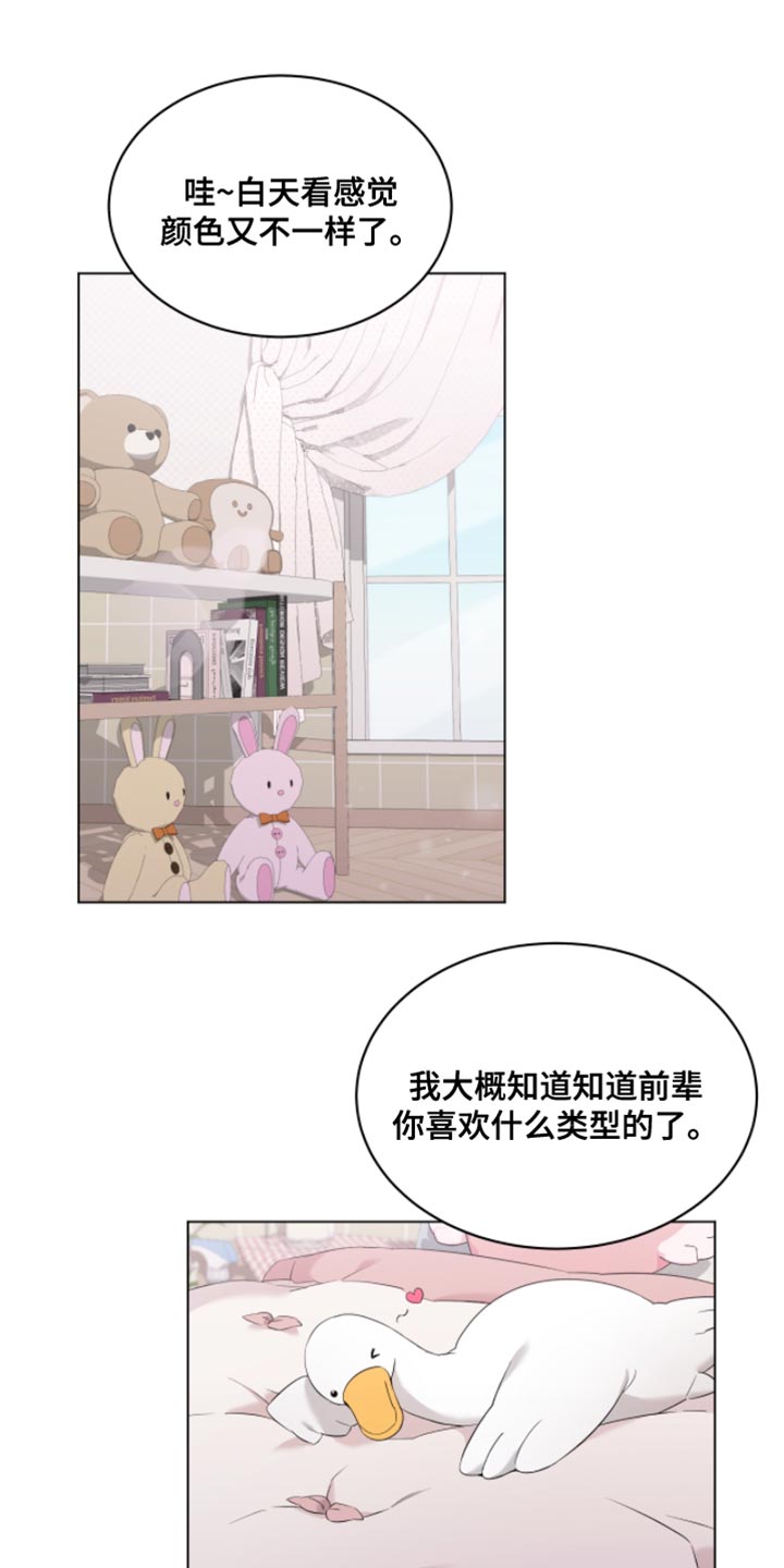 是我太可爱吗漫画,第26话2图
