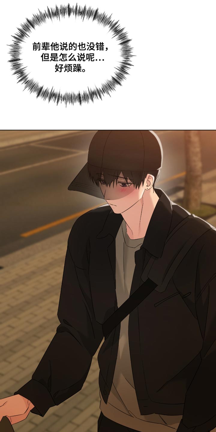 是我太可爱吗漫画,第33话2图