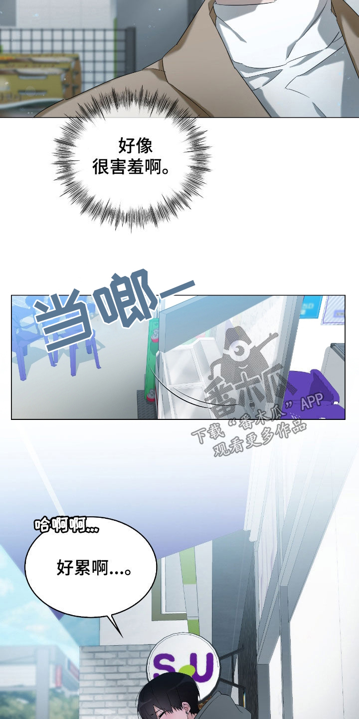 是我太可爱吗漫画,第13话2图