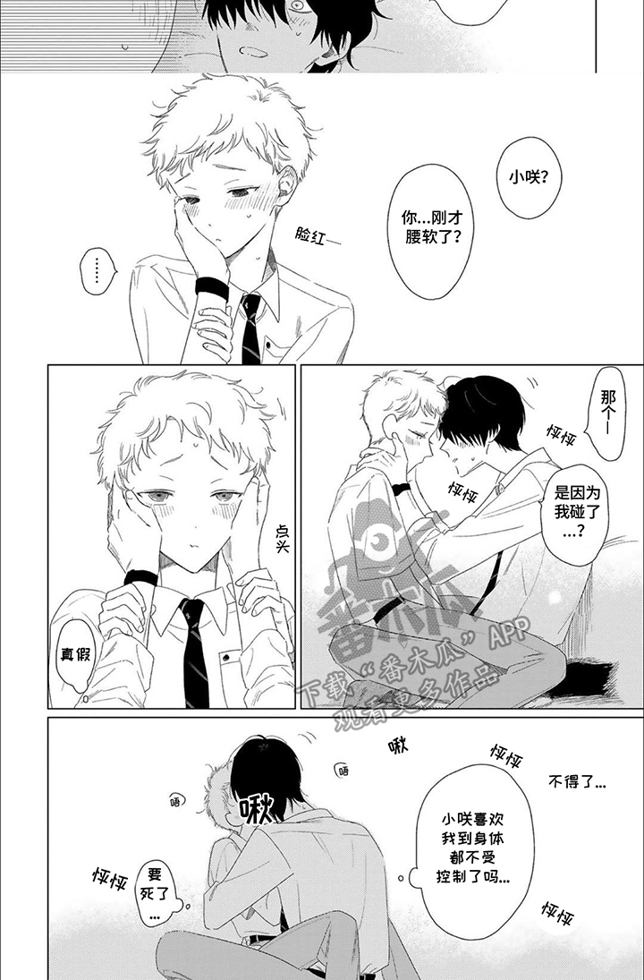 是我的青梅竹马漫画,第15话1图