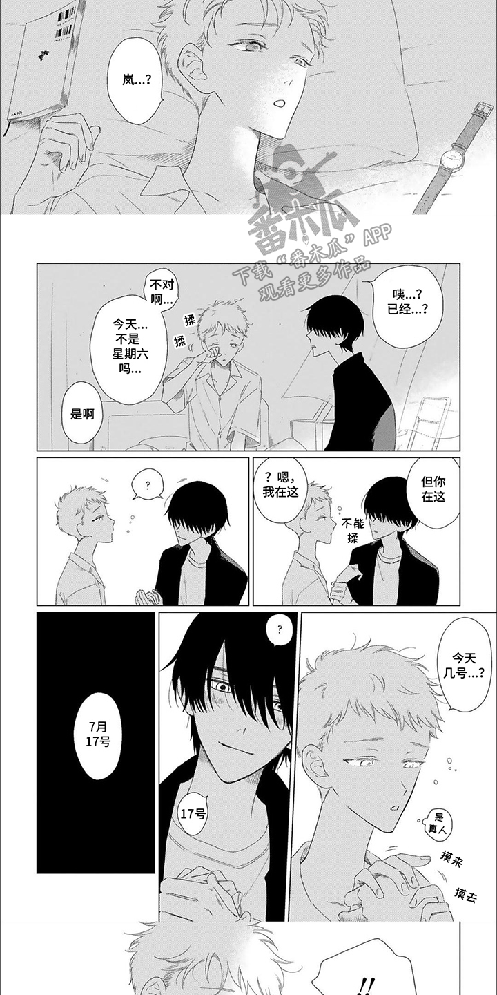 是我的青梅竹马漫画,第9话1图