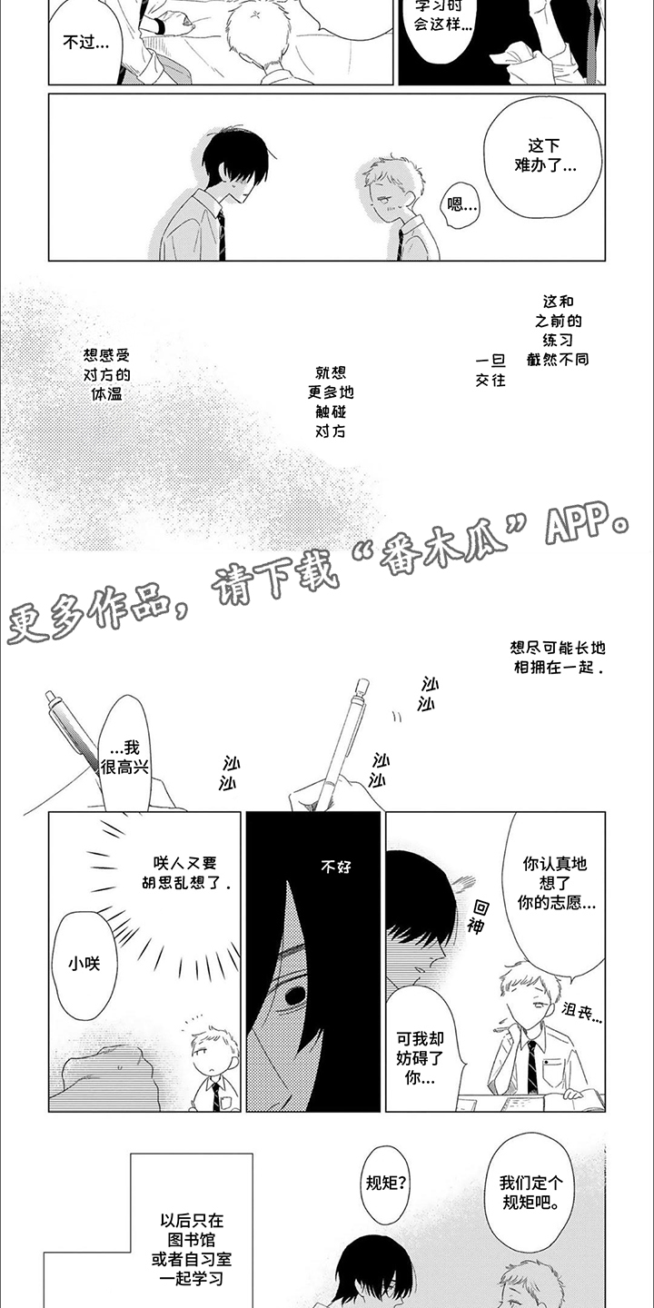 消防员是我的青梅竹马漫画,第16话2图