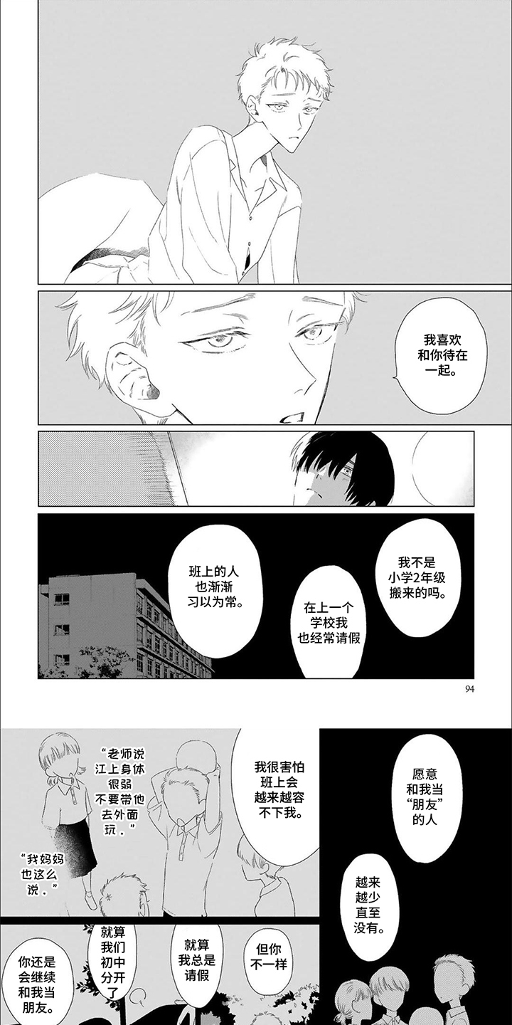 是我的青梅竹马漫画,第10话1图