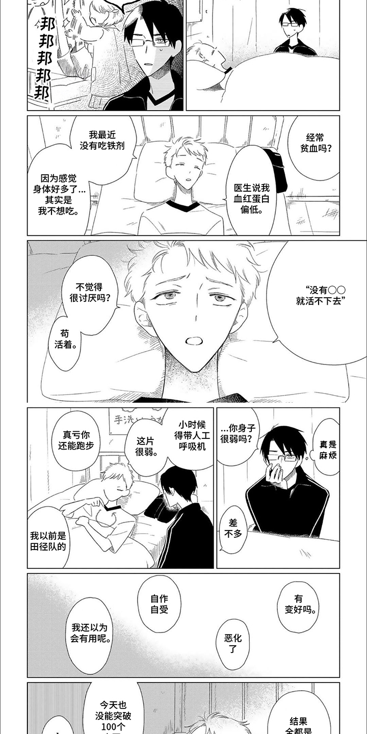 是我的青梅竹马漫画,第5话2图