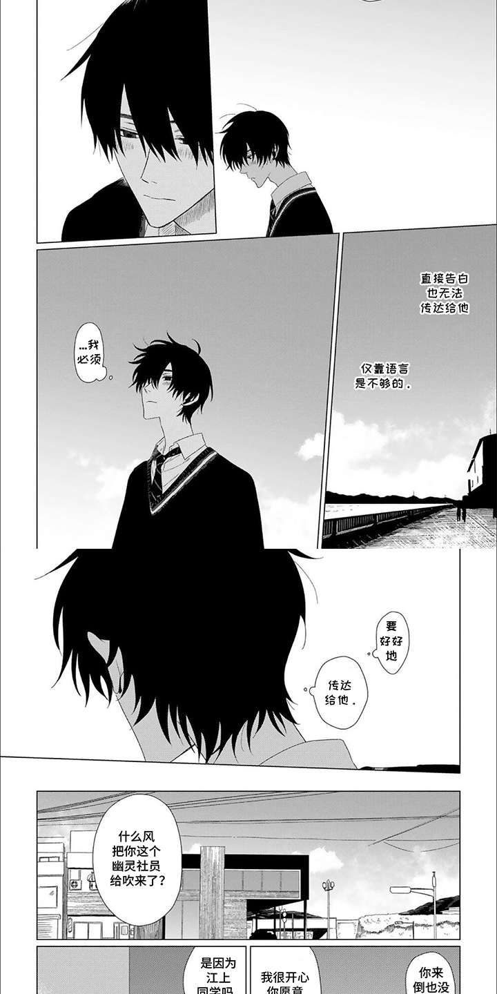 是我的青梅竹马漫画,第10话2图