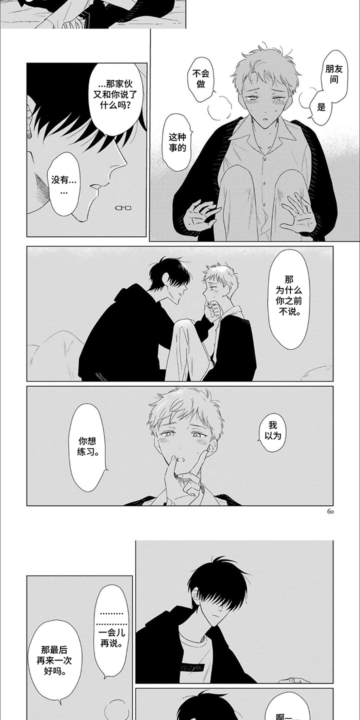 是我的青梅竹马漫画,第6话1图