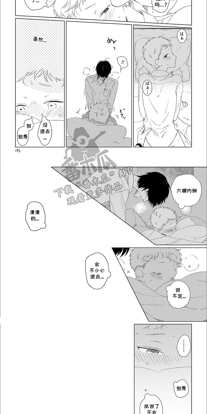 是我的青梅竹马漫画,第18话2图