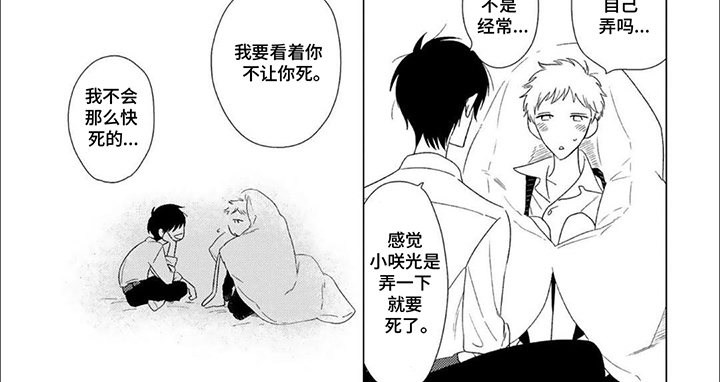 是我的青梅竹马漫画,第4话1图