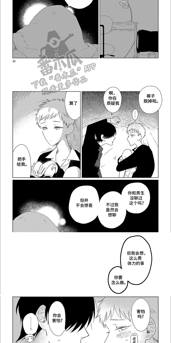 是我的青梅竹马漫画,第4话1图