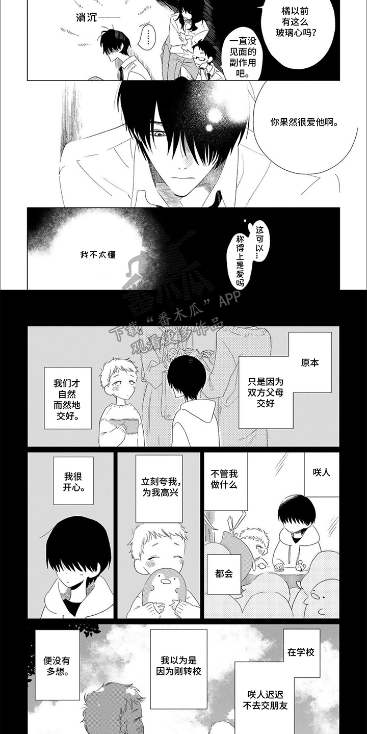 是我的青梅竹马漫画,第11话1图