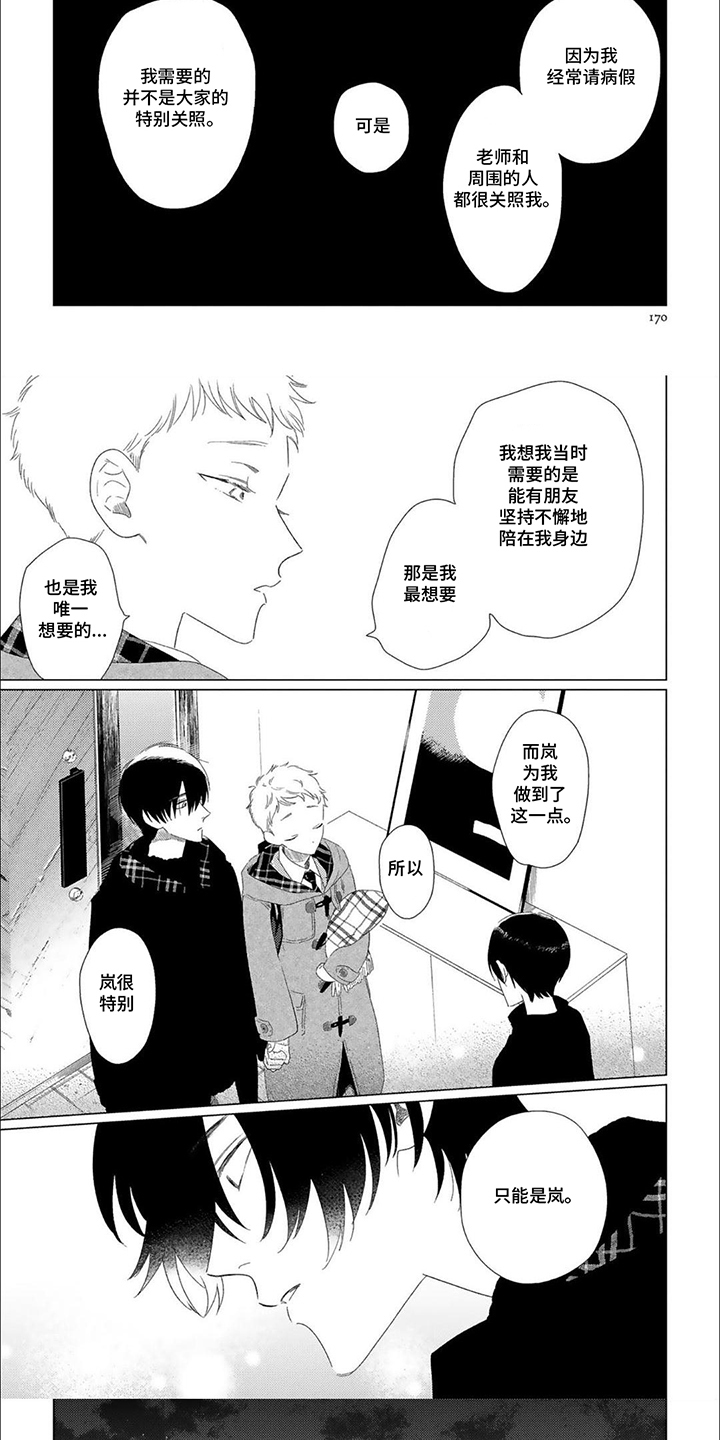是我的青梅竹马漫画,第17话1图