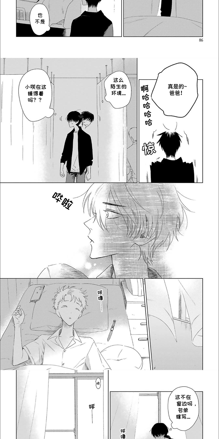 是我的青梅竹马漫画,第9话1图