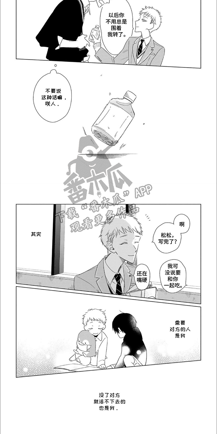 消防员是我的青梅竹马漫画,第4话2图