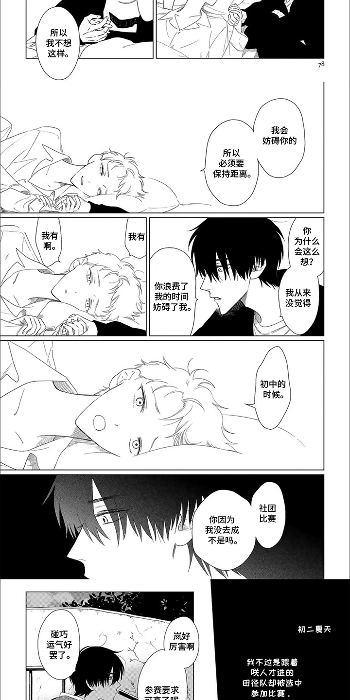 是我的青梅竹马漫画,第8话2图