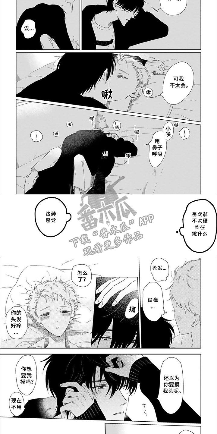是我的青梅竹马漫画,第6话2图