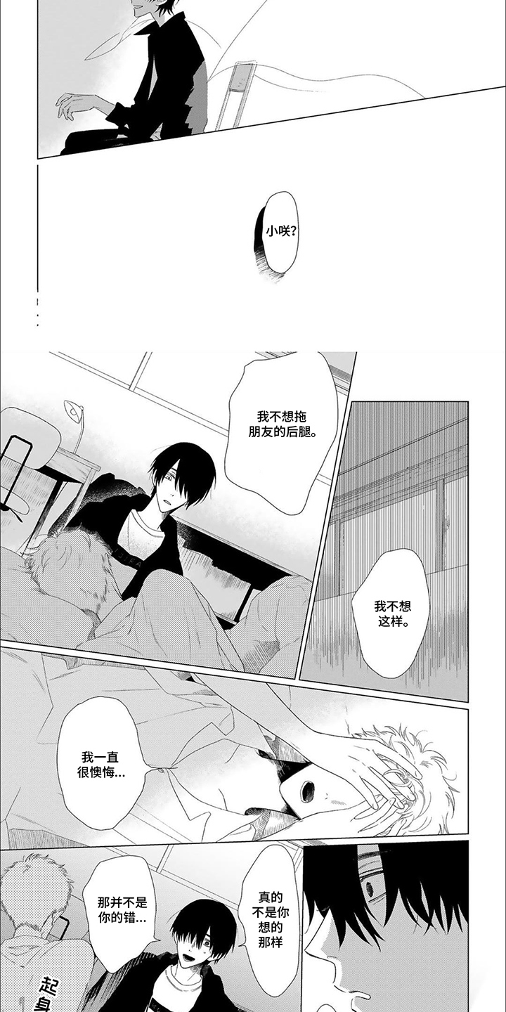 是我的青梅竹马漫画,第9话1图