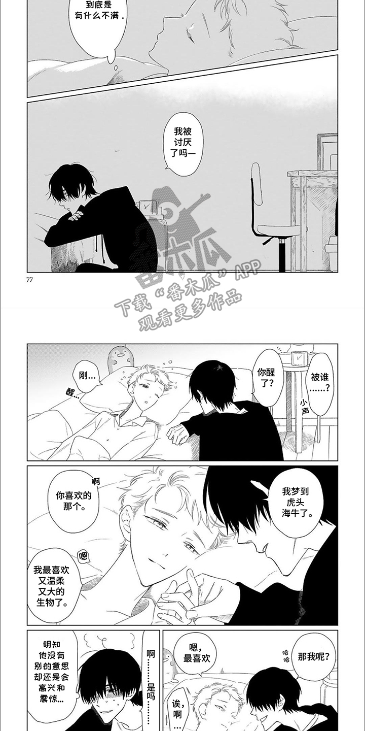 是我的青梅竹马漫画,第8话1图