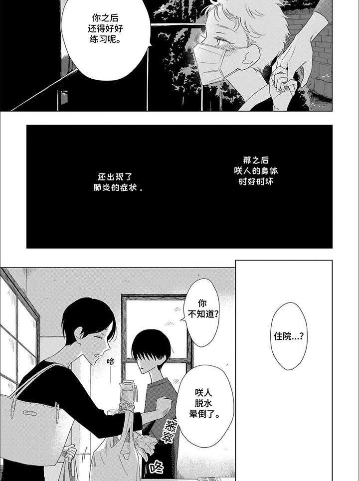 是我的青梅竹马漫画,第8话1图