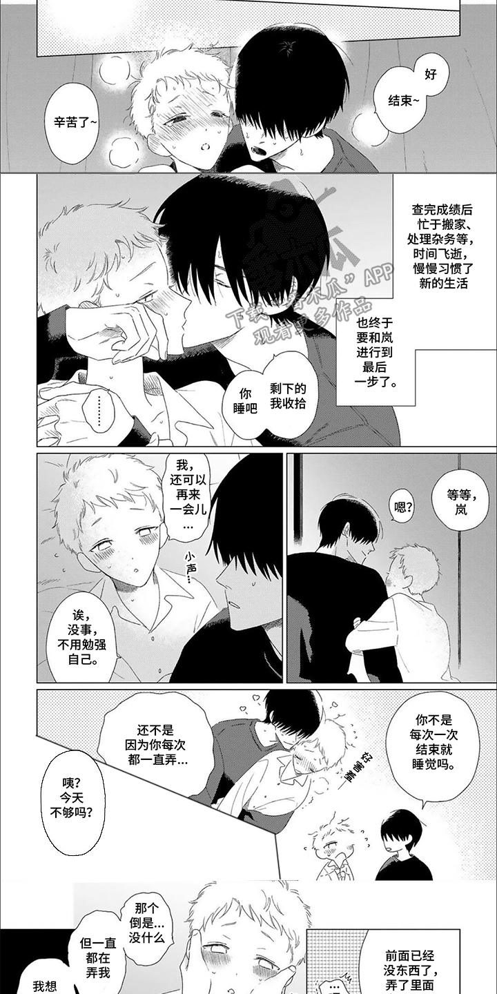 是我的青梅竹马漫画,第19话2图