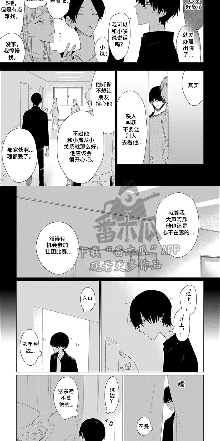 也是漫画,第9话2图