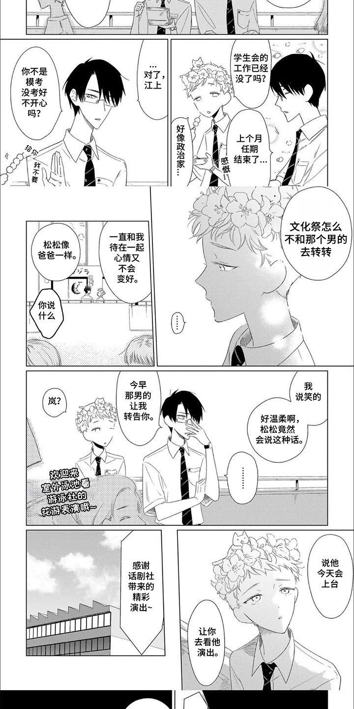 是我的青梅竹马漫画,第11话1图