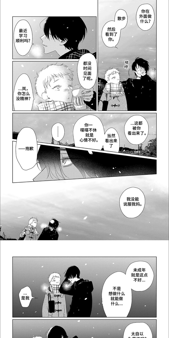 是我的青梅竹马漫画,第17话1图