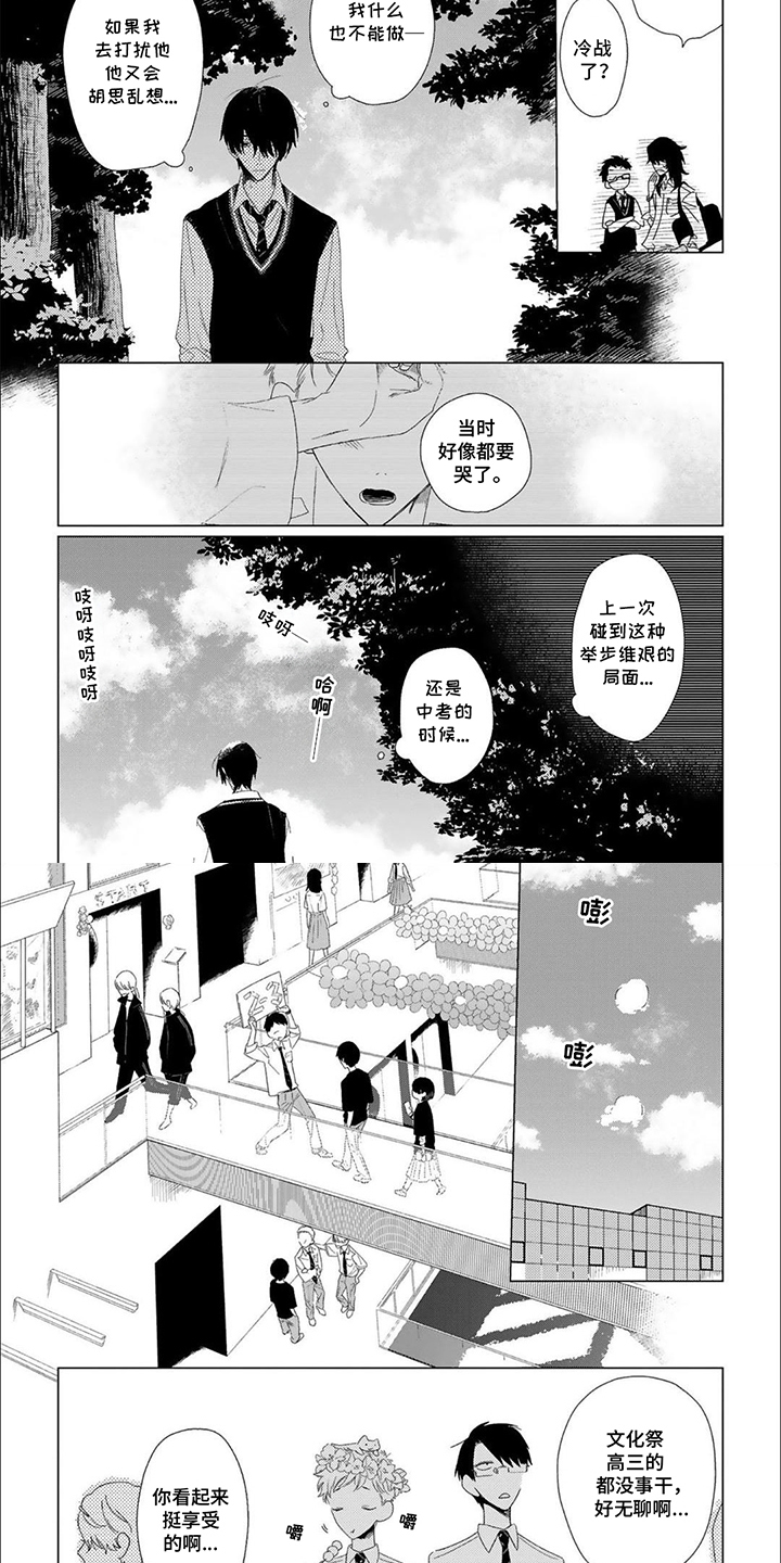是我的青梅竹马漫画,第11话2图