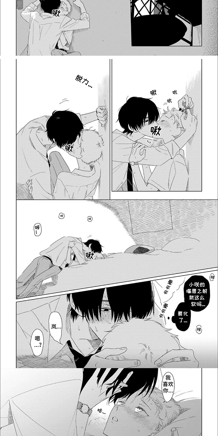 是我的青梅竹马漫画,第14话2图