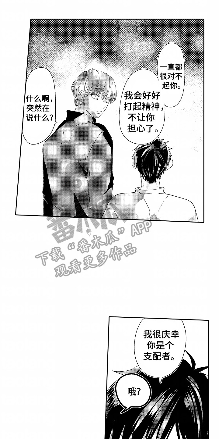 你的软弱充满谎言漫画,第21话1图