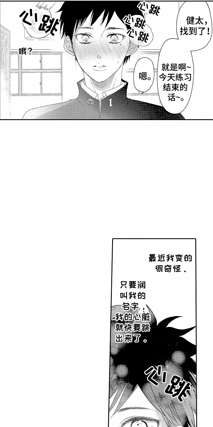 你的软弱充满谎言漫画,第9话2图