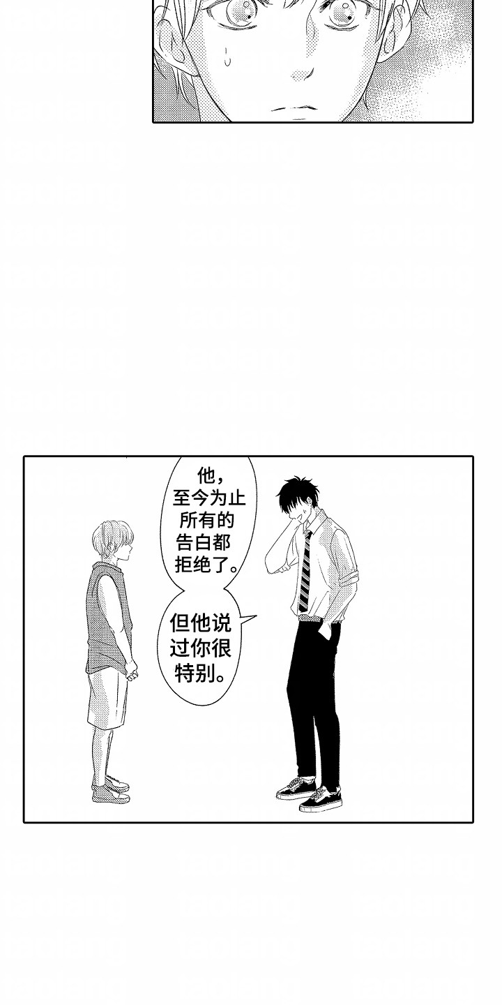 你的软弱充满谎言漫画,第20话2图