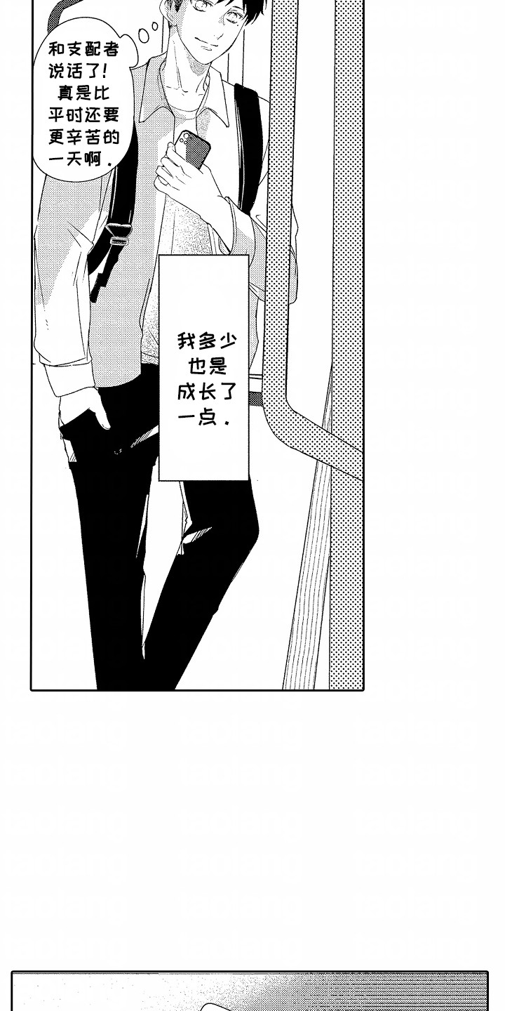 你的软弱充满谎言漫画,第17话1图