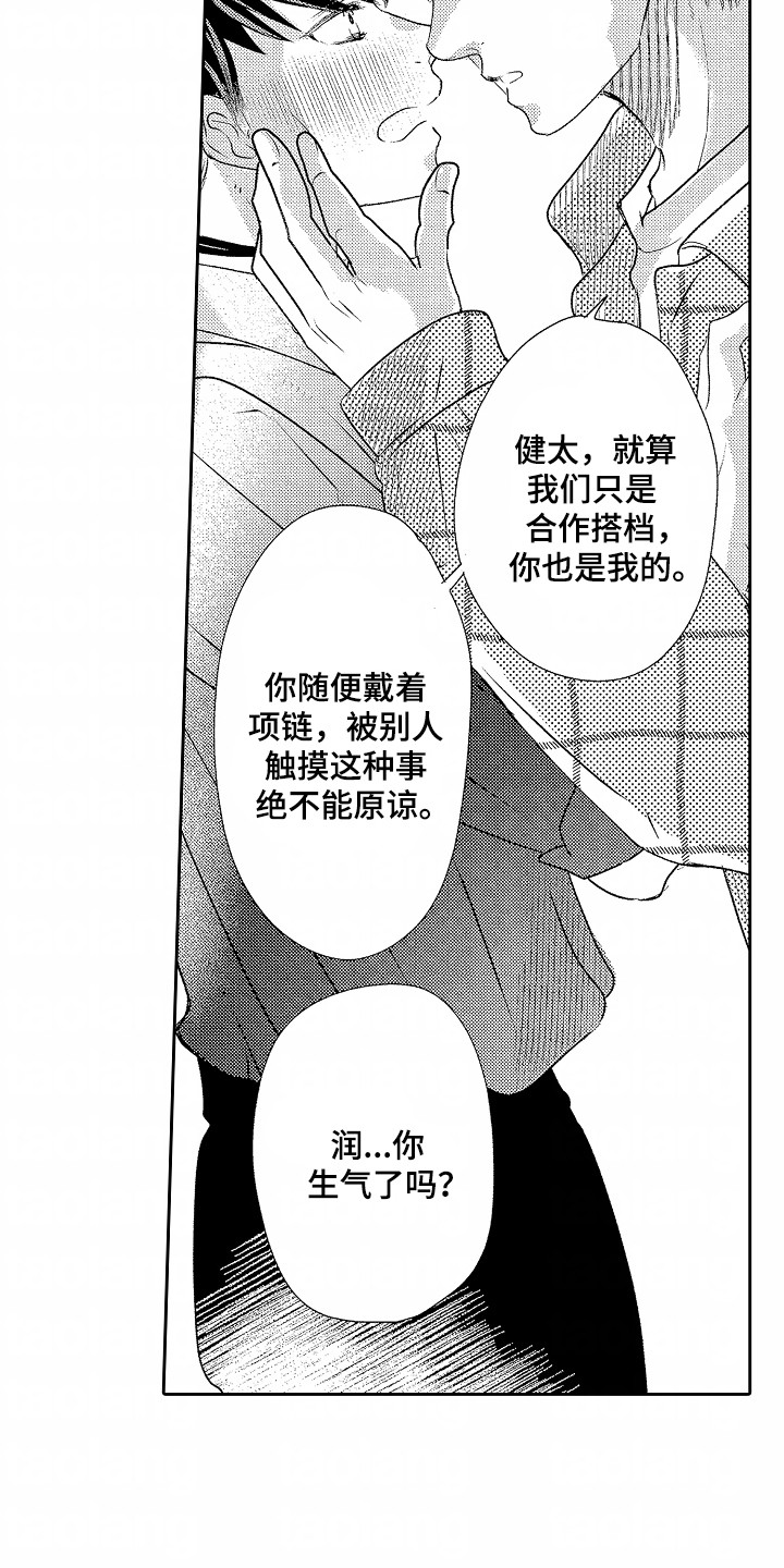 你的软弱充满谎言漫画,第14话1图